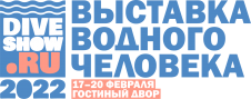Выставка "Moscow Dive Show" 17-20 февраля 2022
